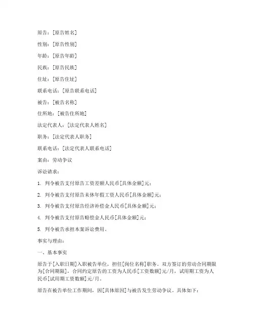 劳动仲裁诉讼状范文