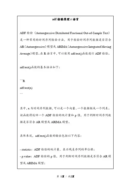 adf检验原理r语言