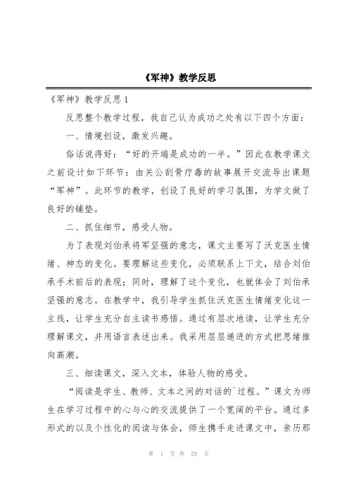 《军神》教学反思
