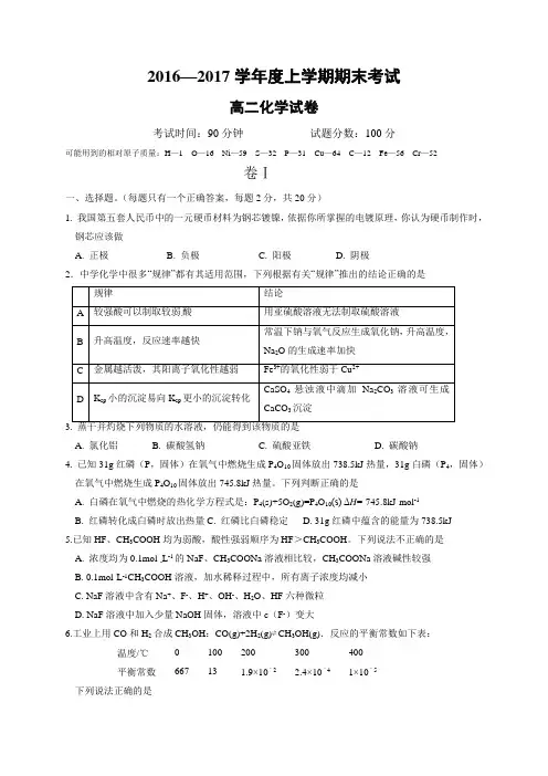 2016-2017学年高二化学期末试卷及答案