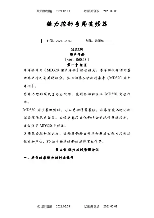 汇川MD330变频器说明介绍模板(新)之欧阳体创编