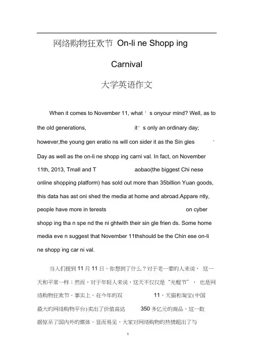 网络购物狂欢节On-lineShoppingCarnival(大学英语作文)