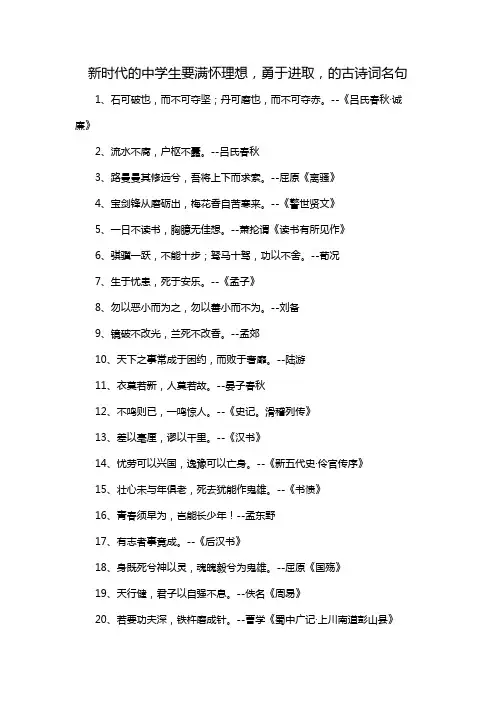 新时代的中学生要满怀理想,勇于进取,的古诗词名句