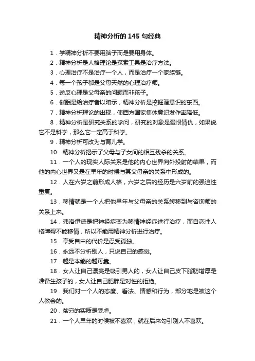 精神分析的145句经典
