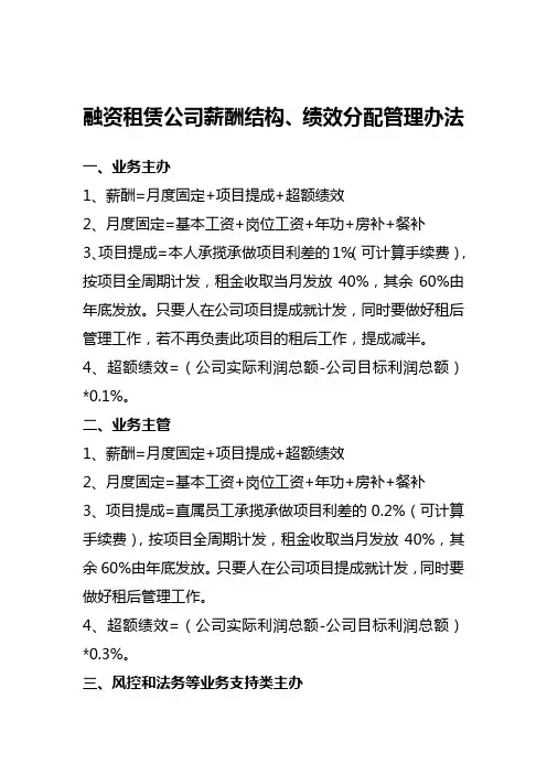 融资租赁薪酬绩效管理办法