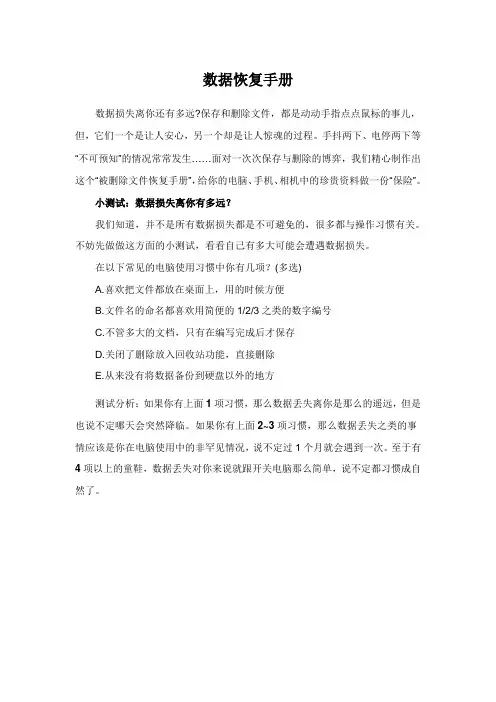 数据恢复手册
