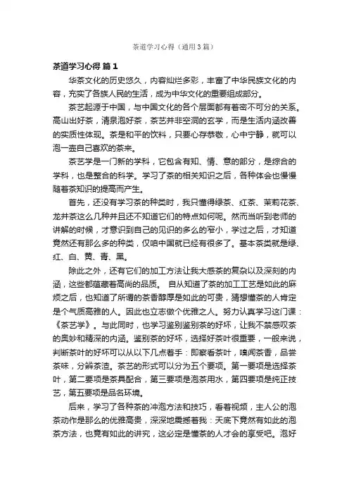 茶道学习心得（通用3篇）
