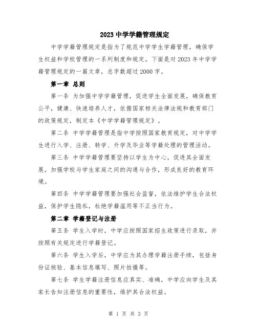 2023中学学籍管理规定