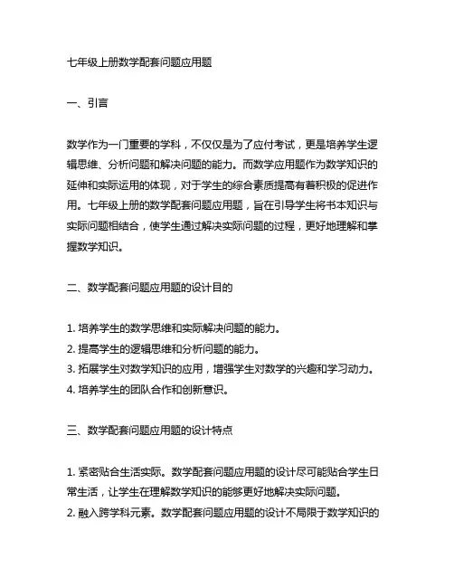 七年级上册数学配套问题应用题