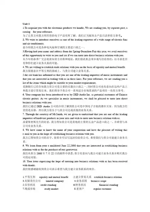 外贸函电补充资料