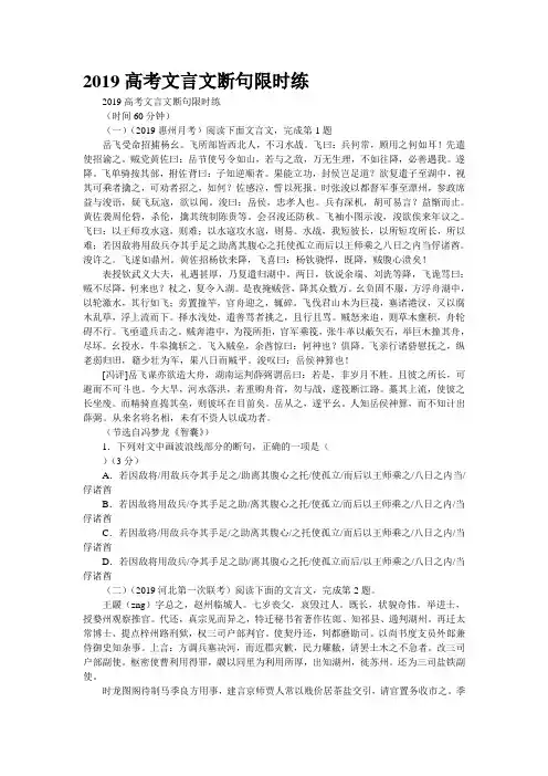 2019高考文言文断句限时练