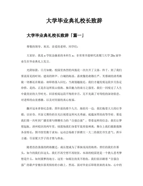 大学毕业典礼校长致辞