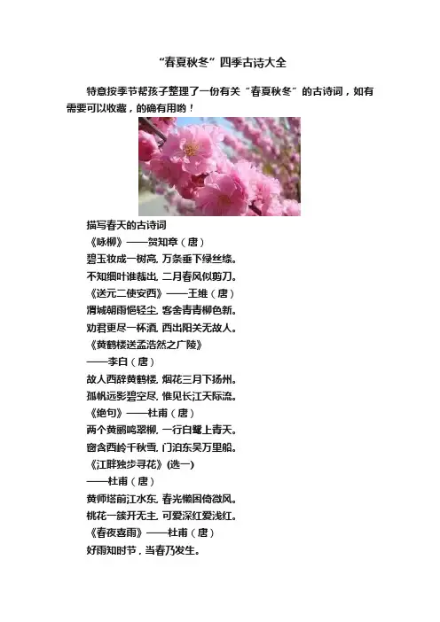 “春夏秋冬”四季古诗大全