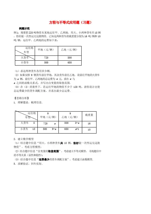 八年级数学上册 综合训练 方程与不等式应用题习题 鲁教版