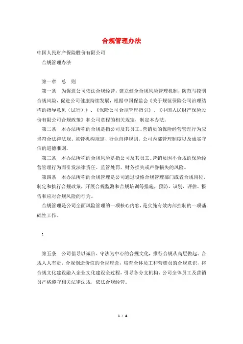合规管理办法