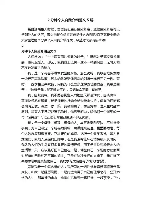 2分钟个人自我介绍范文5篇