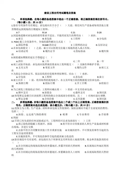 建设工程合同考试题卷及答案