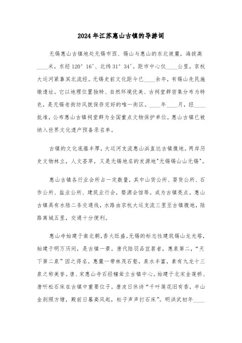 2024年江苏惠山古镇的导游词(四篇)