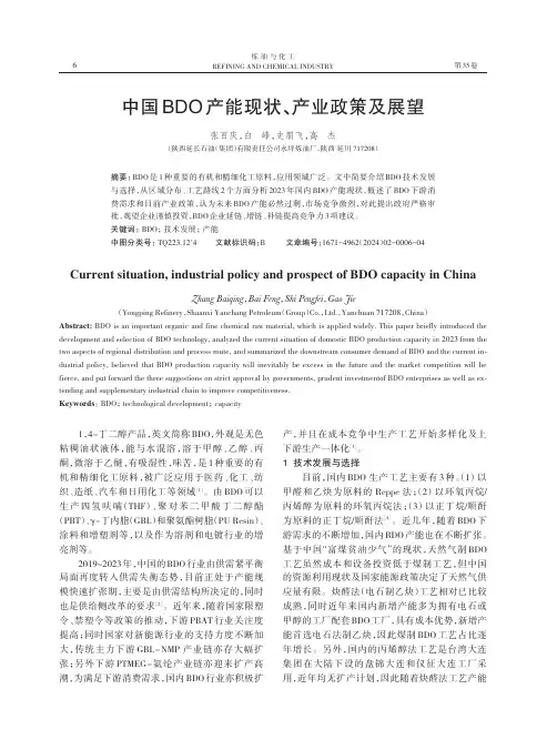 中国BDO产能现状、产业政策及展望