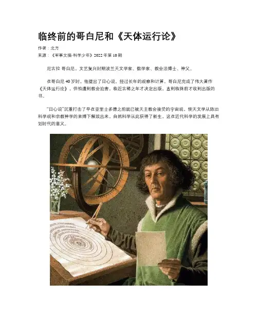临终前的哥白尼和《天体运行论》