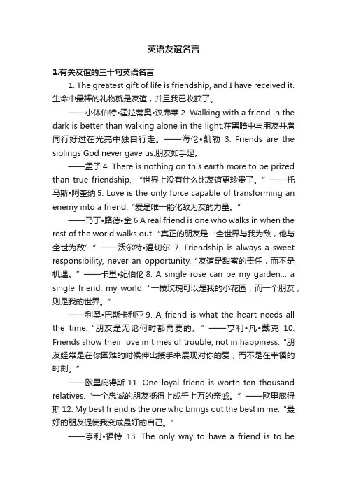 英语友谊名言