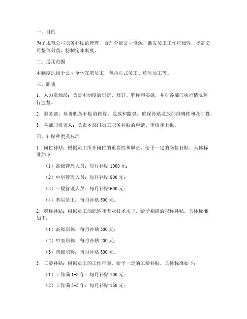 公司职务补贴管理制度