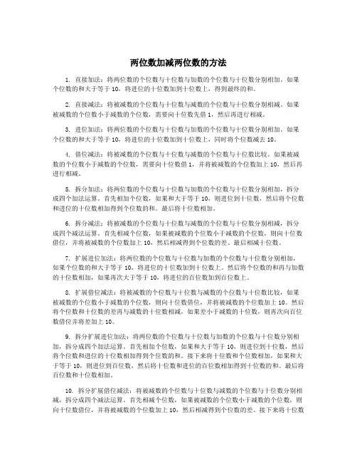 两位数加减两位数的方法