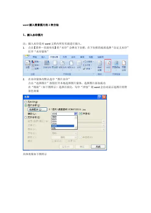 word设置背景图片的2种方法