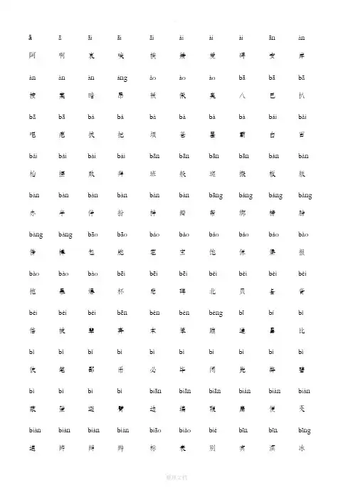 一年级常用汉字大全(含拼音)