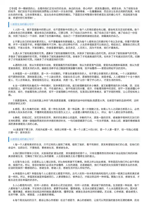 感恩生活的暖心句子（5篇）
