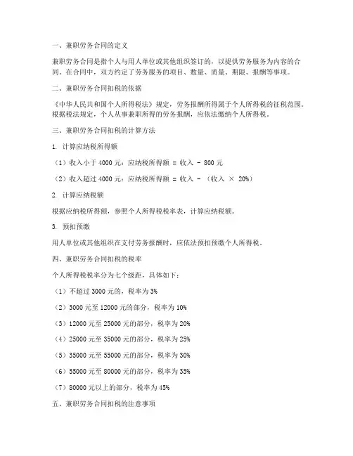 兼职劳务合同扣税