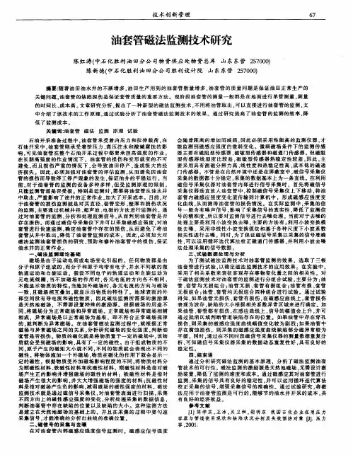 油套管磁法监测技术研究