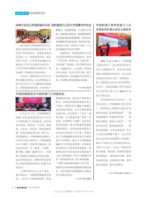 张晓仑会见江苏省副省长马欣_国机集团与江苏大学签署合作协议