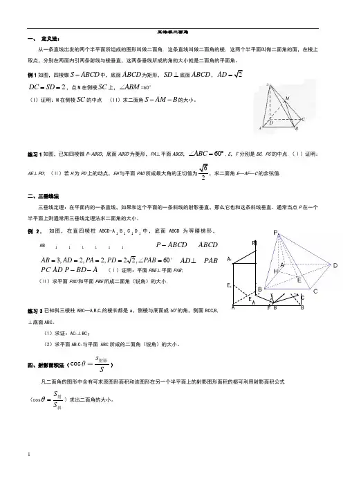 二面角问题求解方法大全
