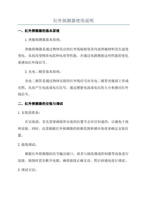 红外探测器使用说明