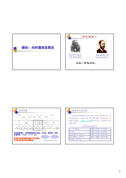 光纤通信