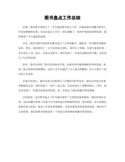 图书盘点工作总结