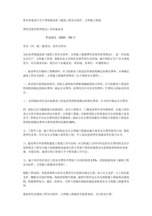 建筑工程安全防护、文明施工措施费用及使用管理规定