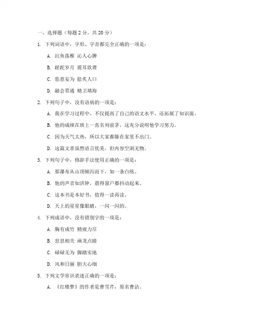 中专语文月考试卷