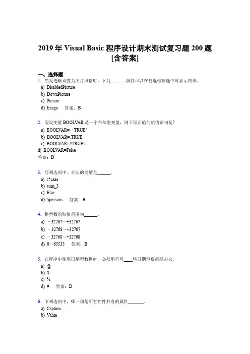 精编新版2019VisualBasic程序设计期末考试题库200题(含答案)