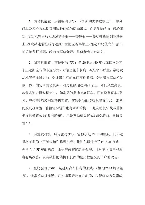 汽车发动机的布置形式