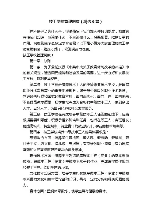 技工学校管理制度（精选6篇）