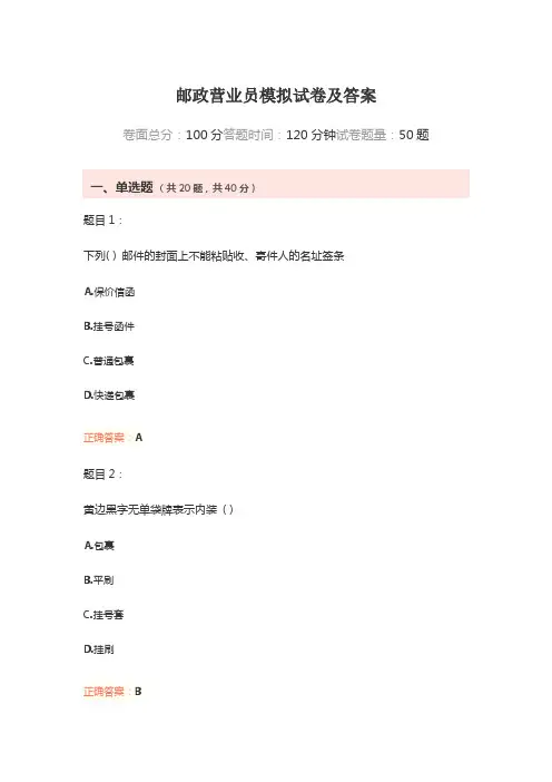 邮政营业员模拟试卷及答案