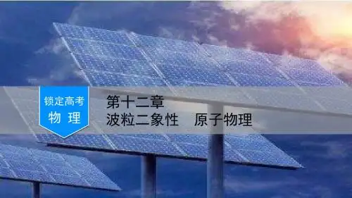 高考物理一轮复习：光电效应 波粒二象性