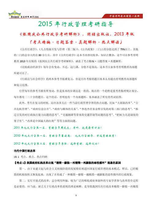 2015年北京科技大学行政管理考研参考书