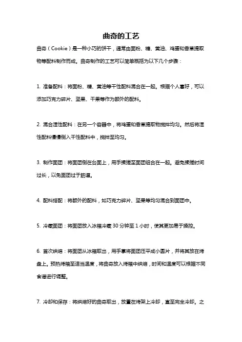 曲奇的工艺