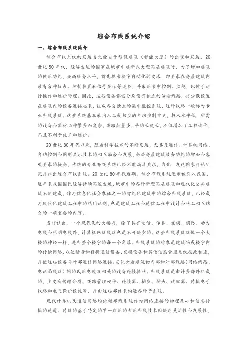 综合布线系统介绍
