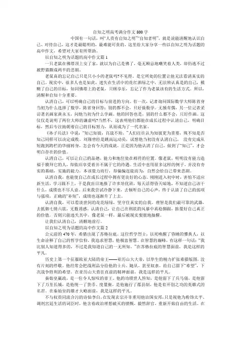 自知之明高考满分作文800字