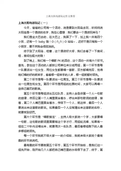 上海太阳岛游玩记作文推荐_作文900字_参观游记作文_