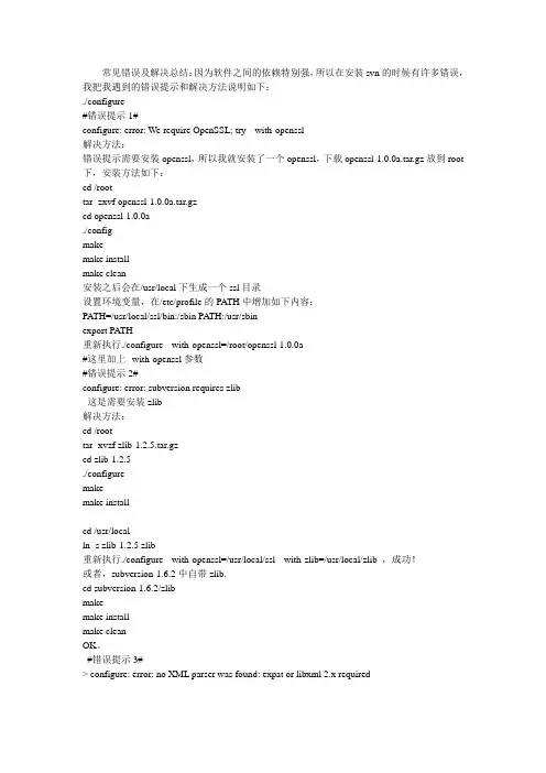 svn常见错误